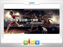 承德市361度——腾讯大运会梦想传递