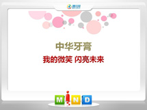 承德市中华牙膏——我的微笑闪亮未来